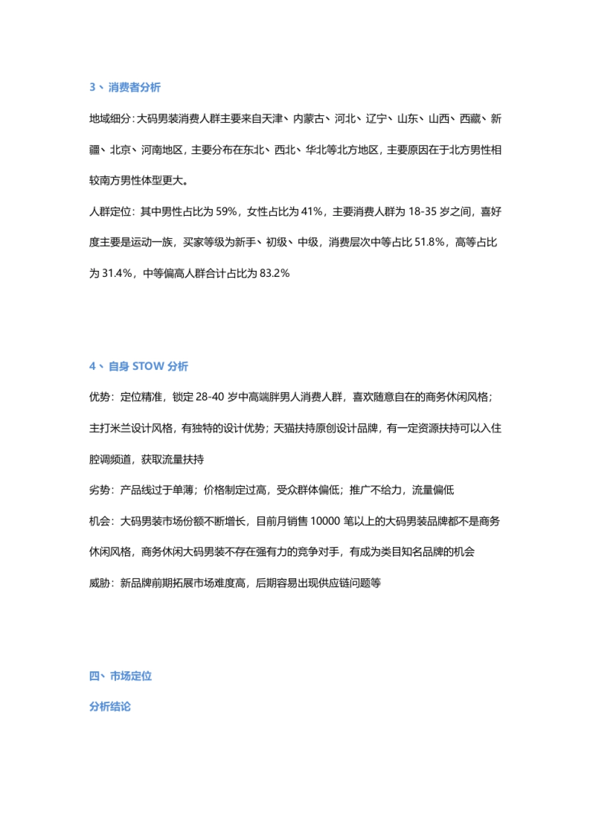 【运营方案】男装天猫店运营策划方案_第4页