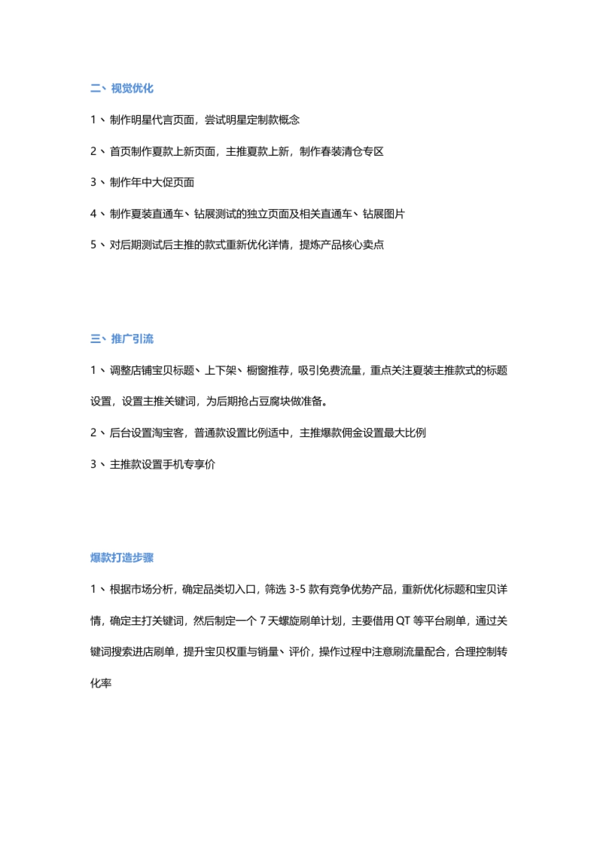 【运营方案】男装天猫店运营策划方案_第7页