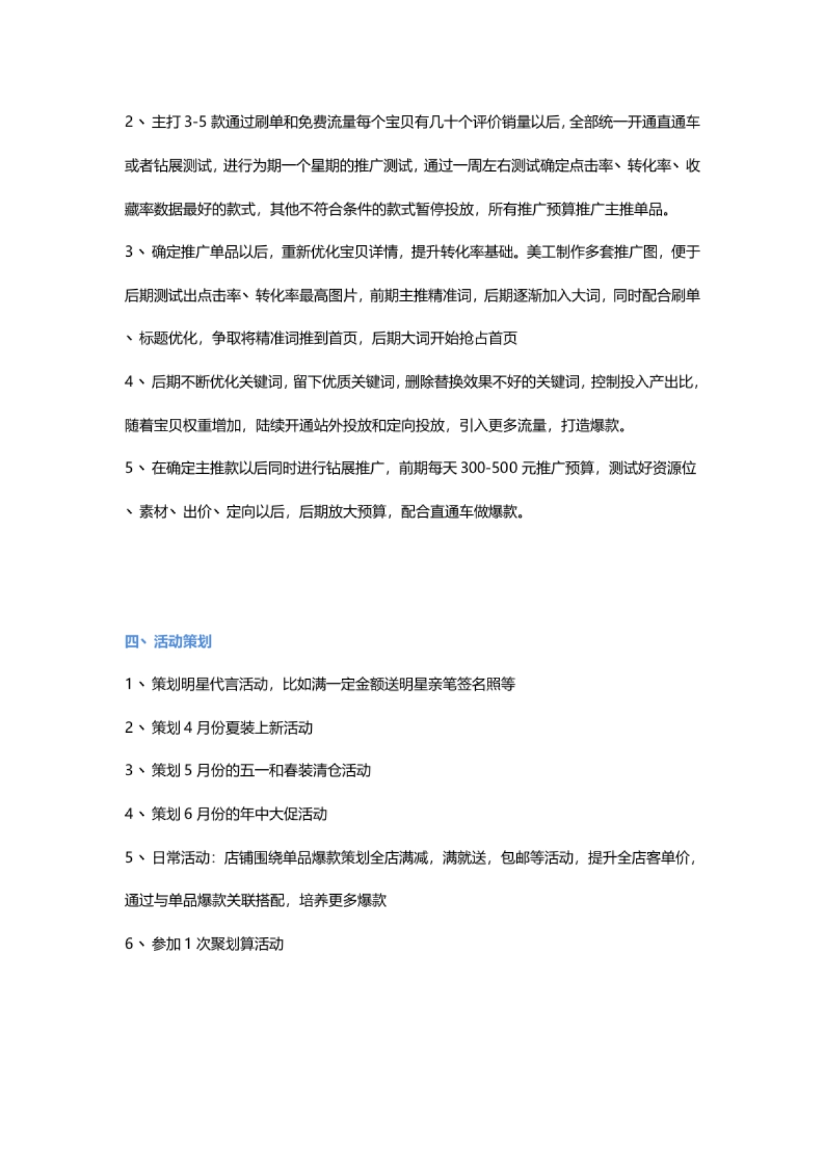 【运营方案】男装天猫店运营策划方案_第8页