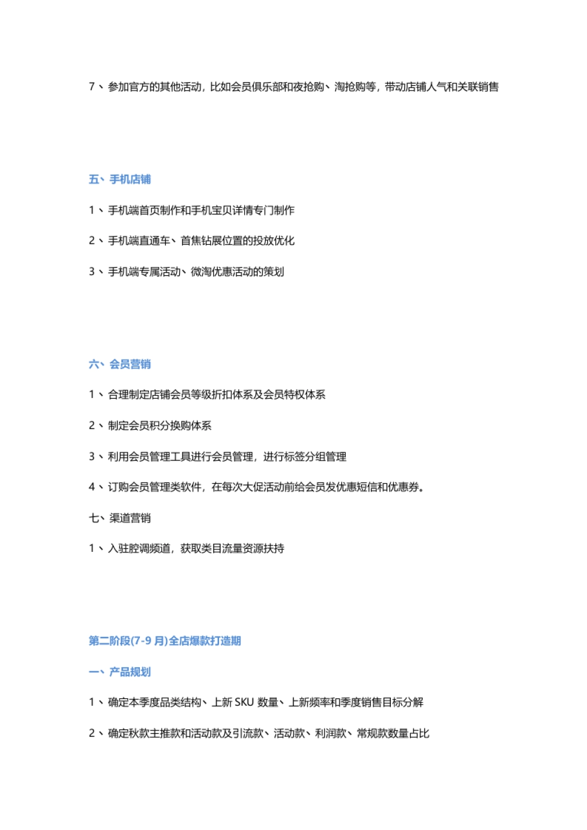 【运营方案】男装天猫店运营策划方案_第9页