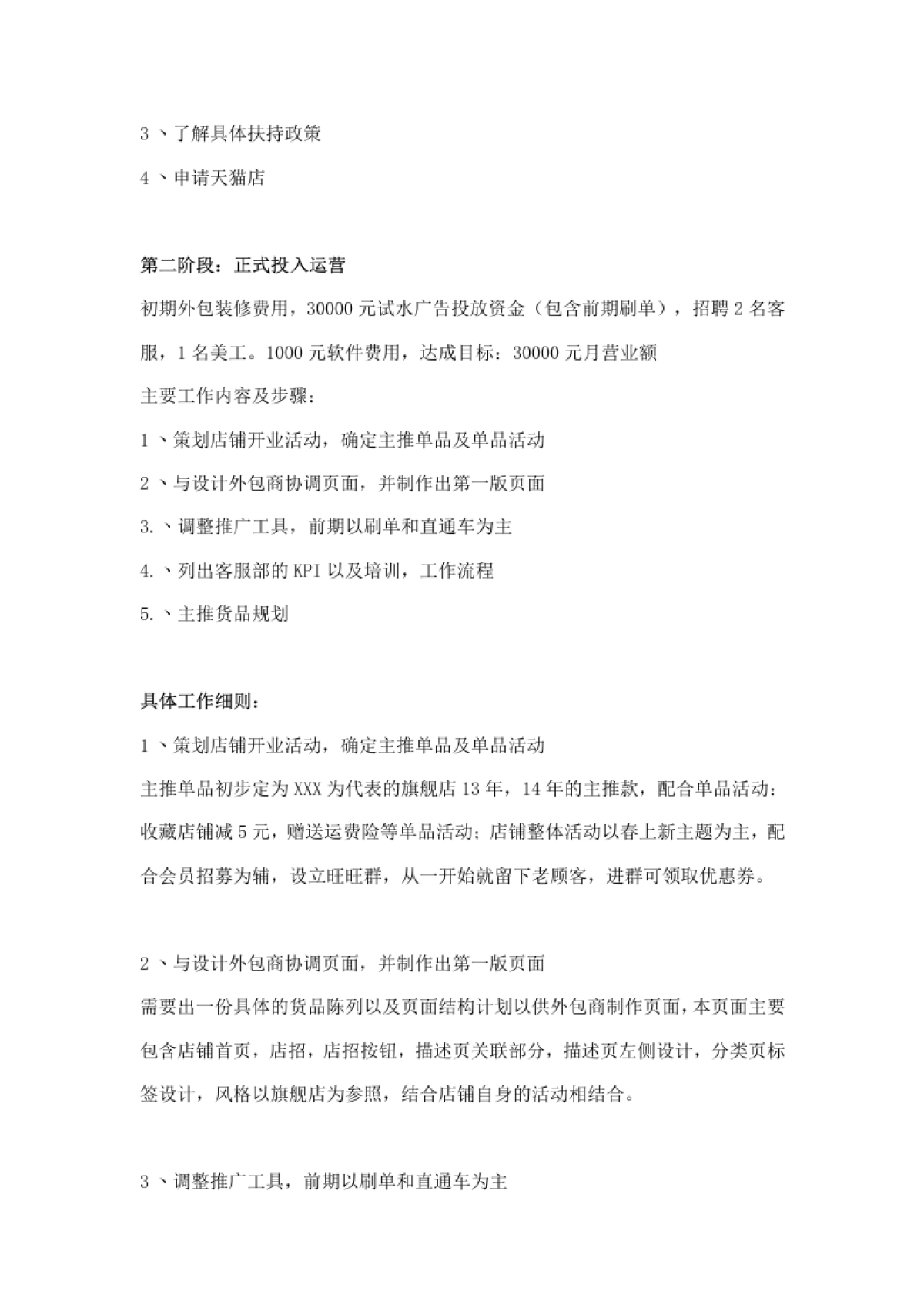 【运营方案】天猫运营计划书_第6页