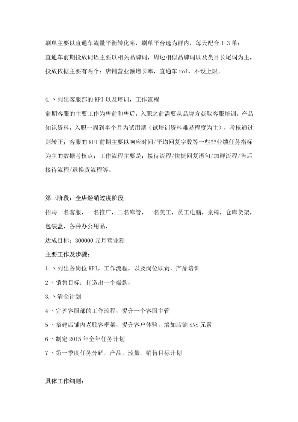 【运营方案】天猫运营计划书_第7页