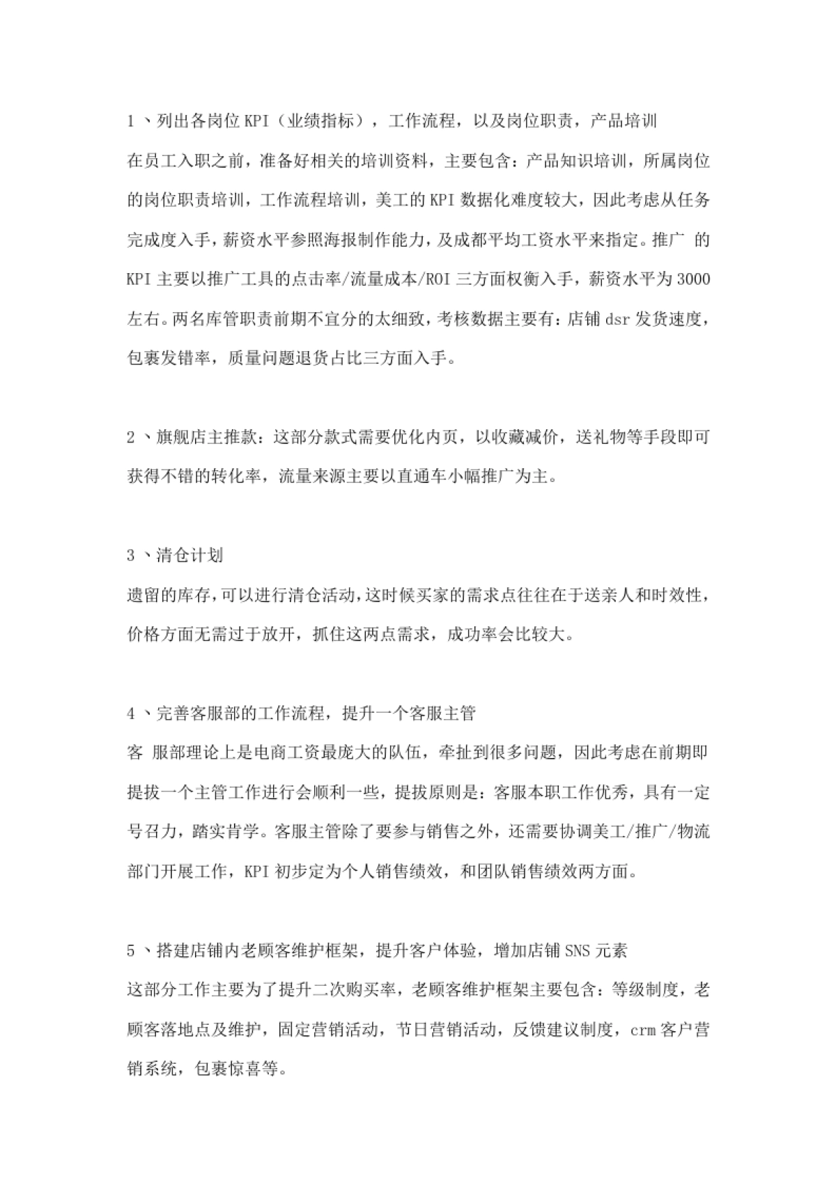 【运营方案】天猫运营计划书_第8页