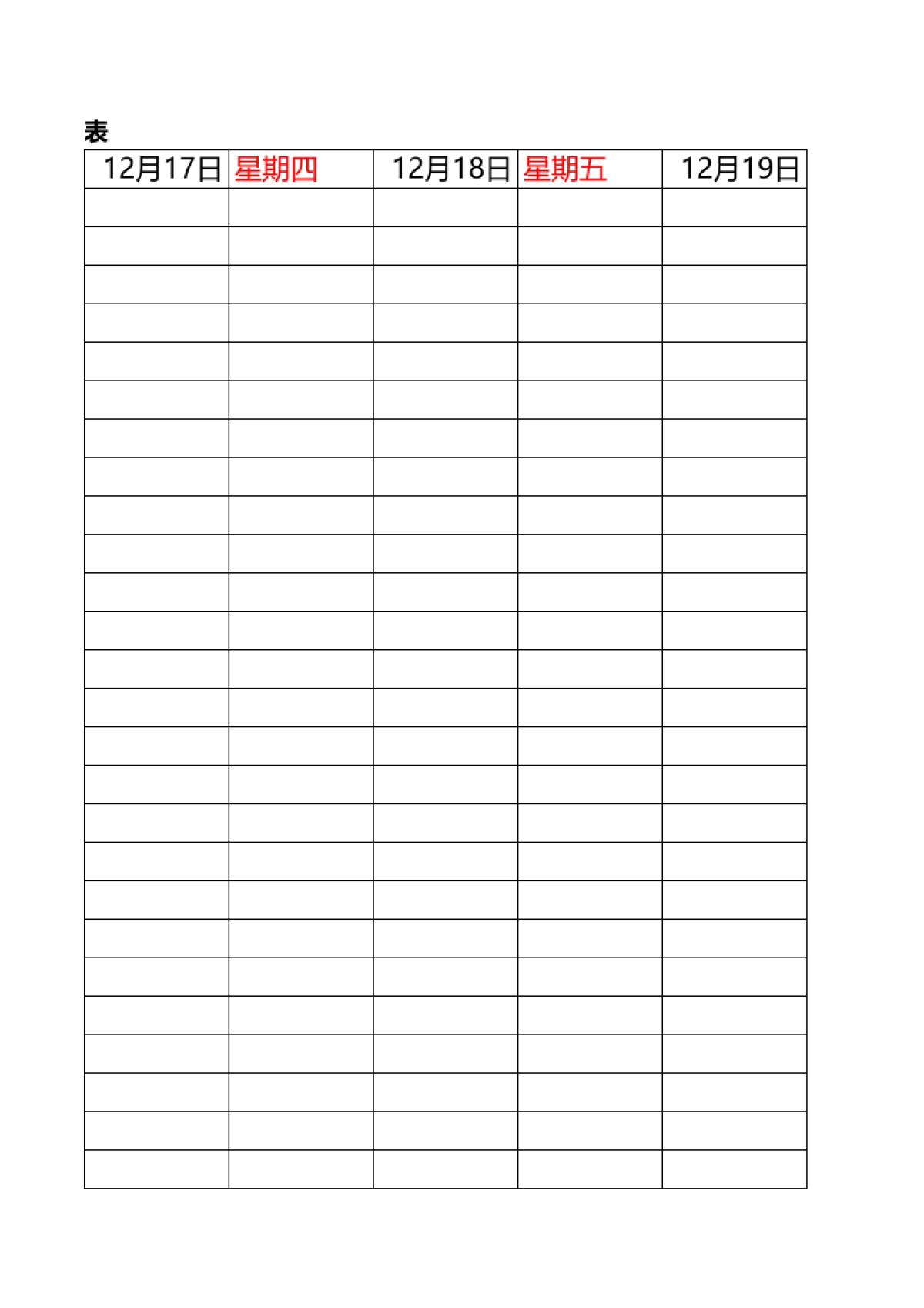 【运营计划】旗舰店每周运营计划表_第5页