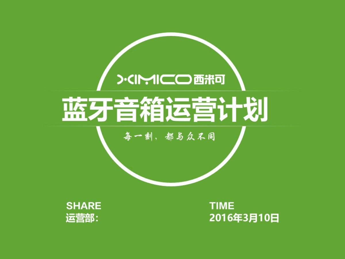 【运营计划】天猫数码专营店S5计划_第1页