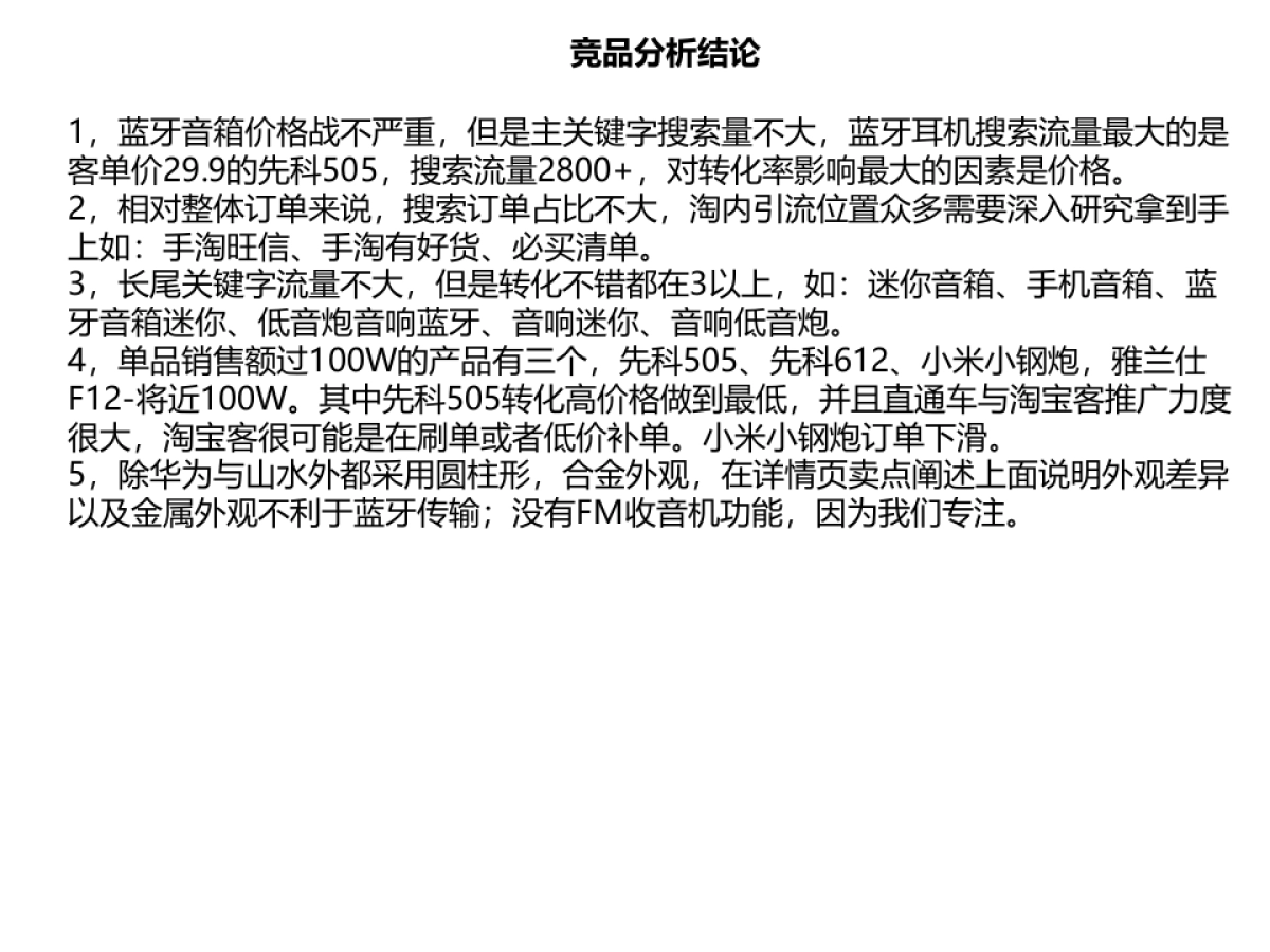 【运营计划】天猫数码专营店S5计划_第9页