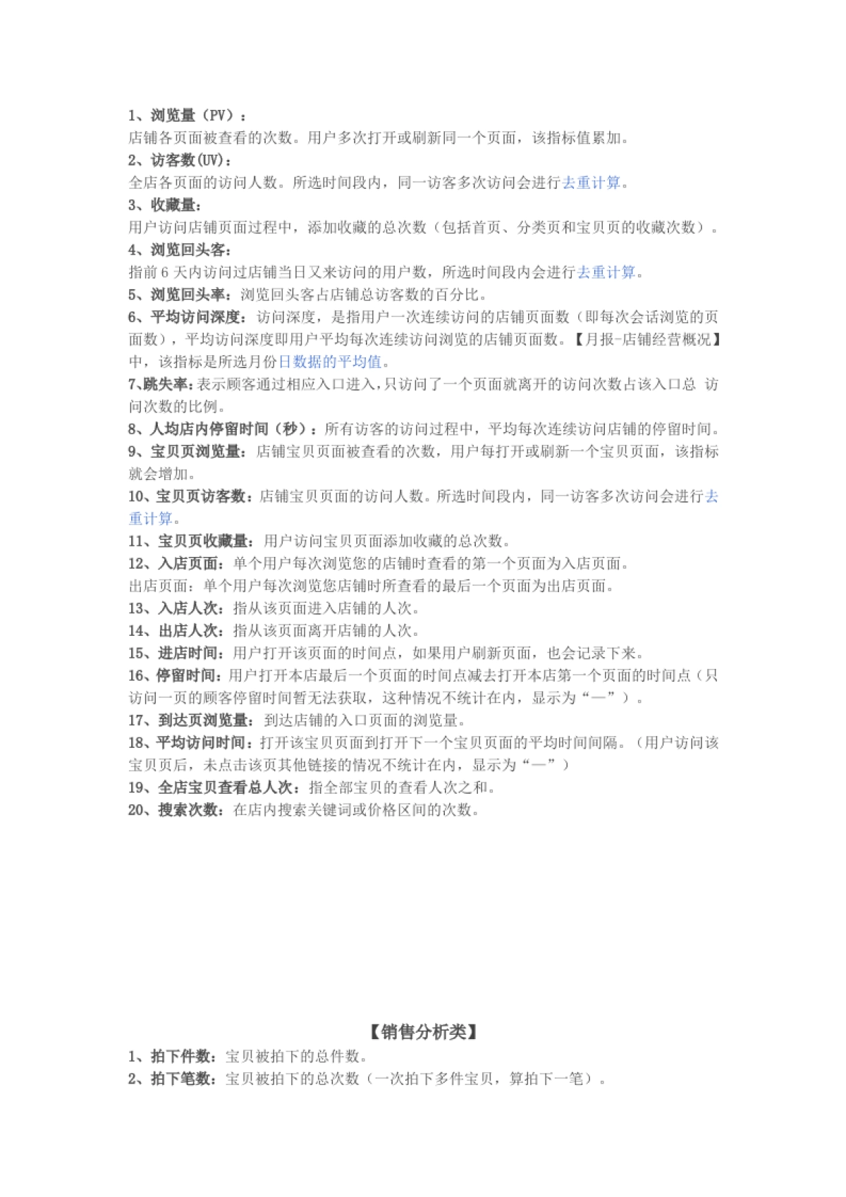 0.（运营重要基础）关于运营需要知道的一些数据_第1页