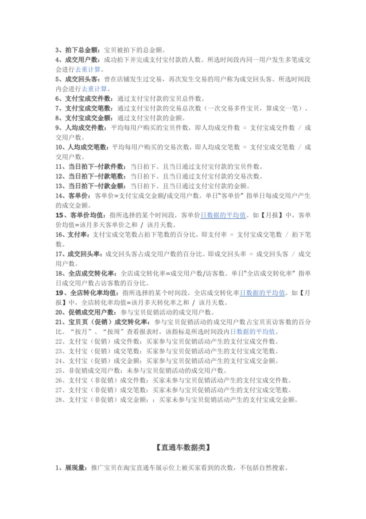 0.（运营重要基础）关于运营需要知道的一些数据_第2页