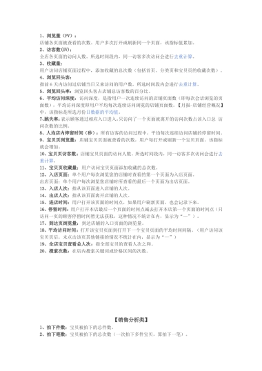 0.（运营重要基础）关于运营需要知道的一些数据