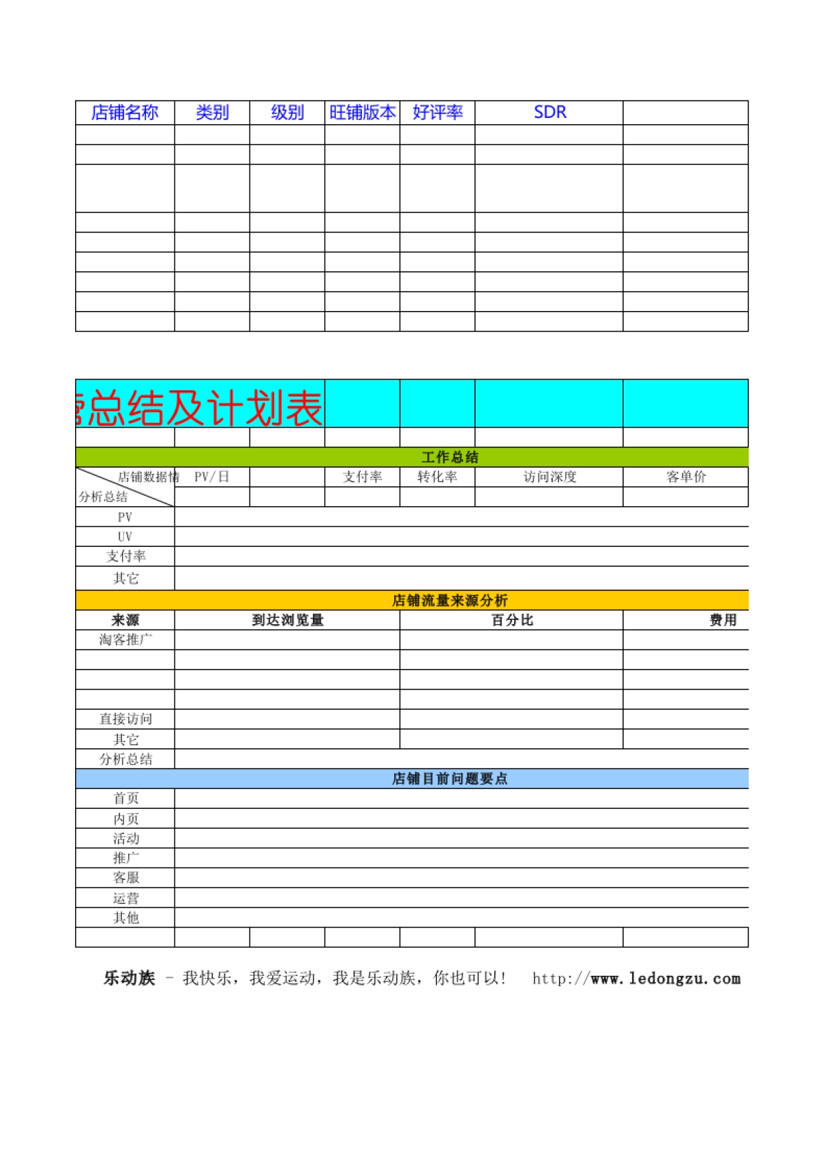 3月电商运营工作规划表_第6页