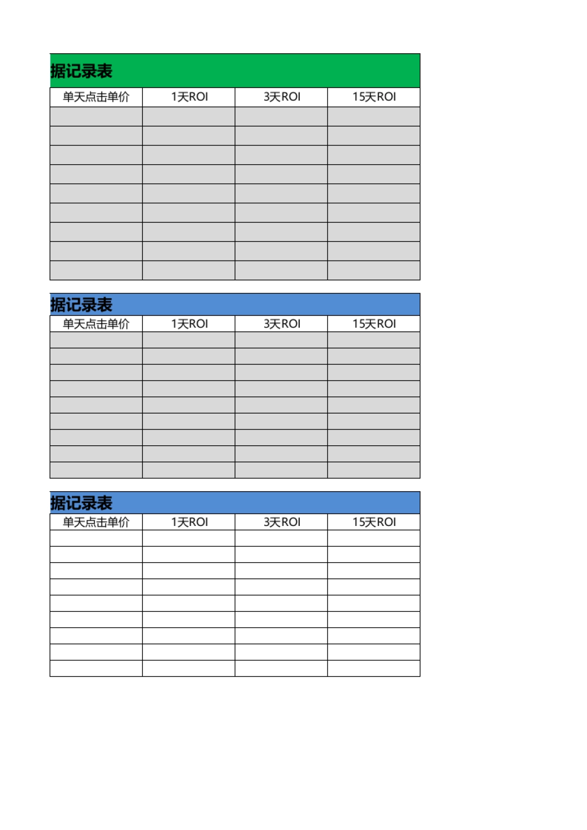 4.0直通车每日数据记录表_第2页