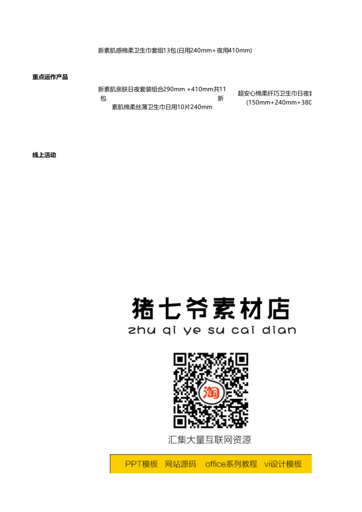 9月怡丽旗舰店活动明细_第2页