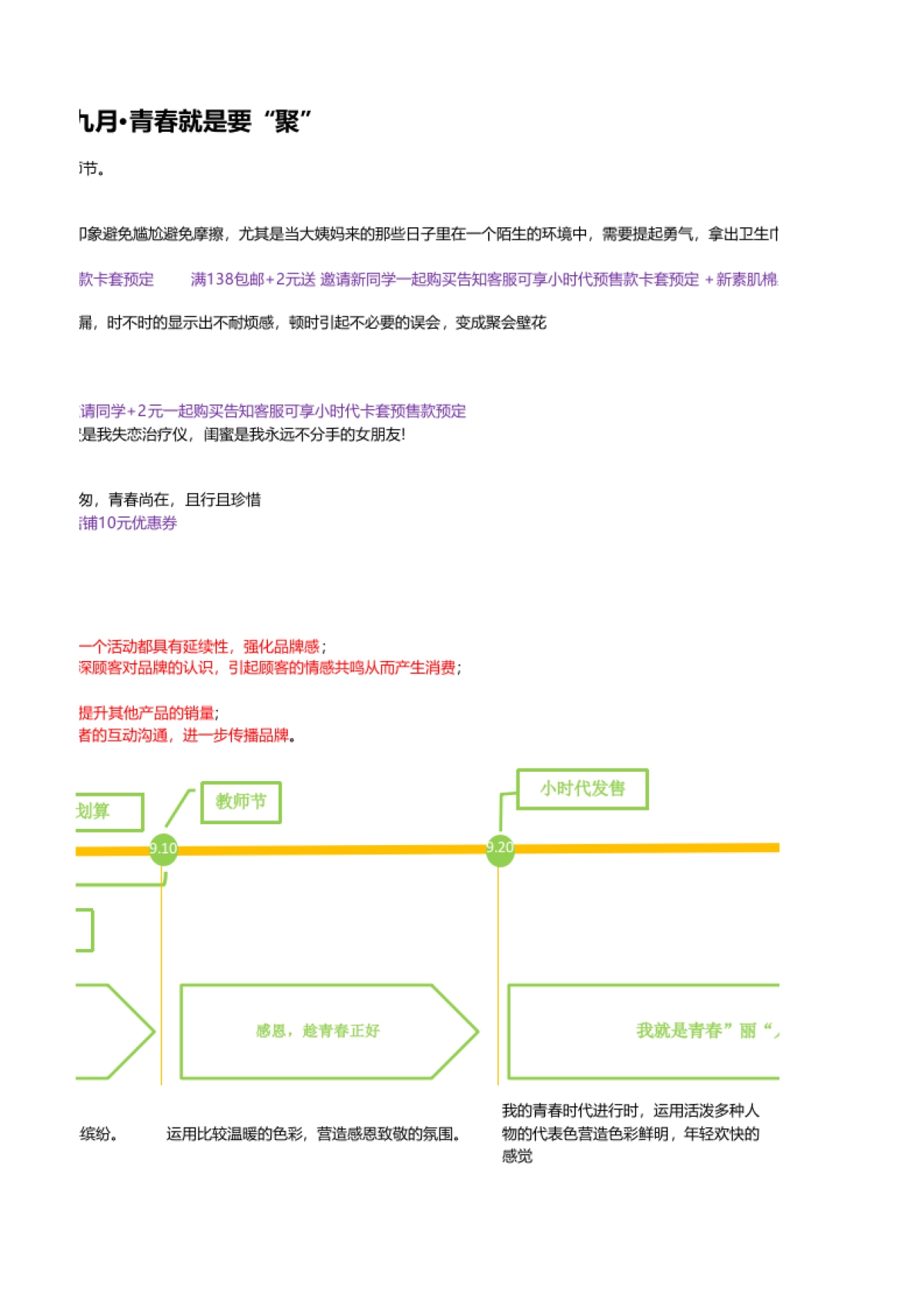 9月怡丽旗舰店活动明细_第4页