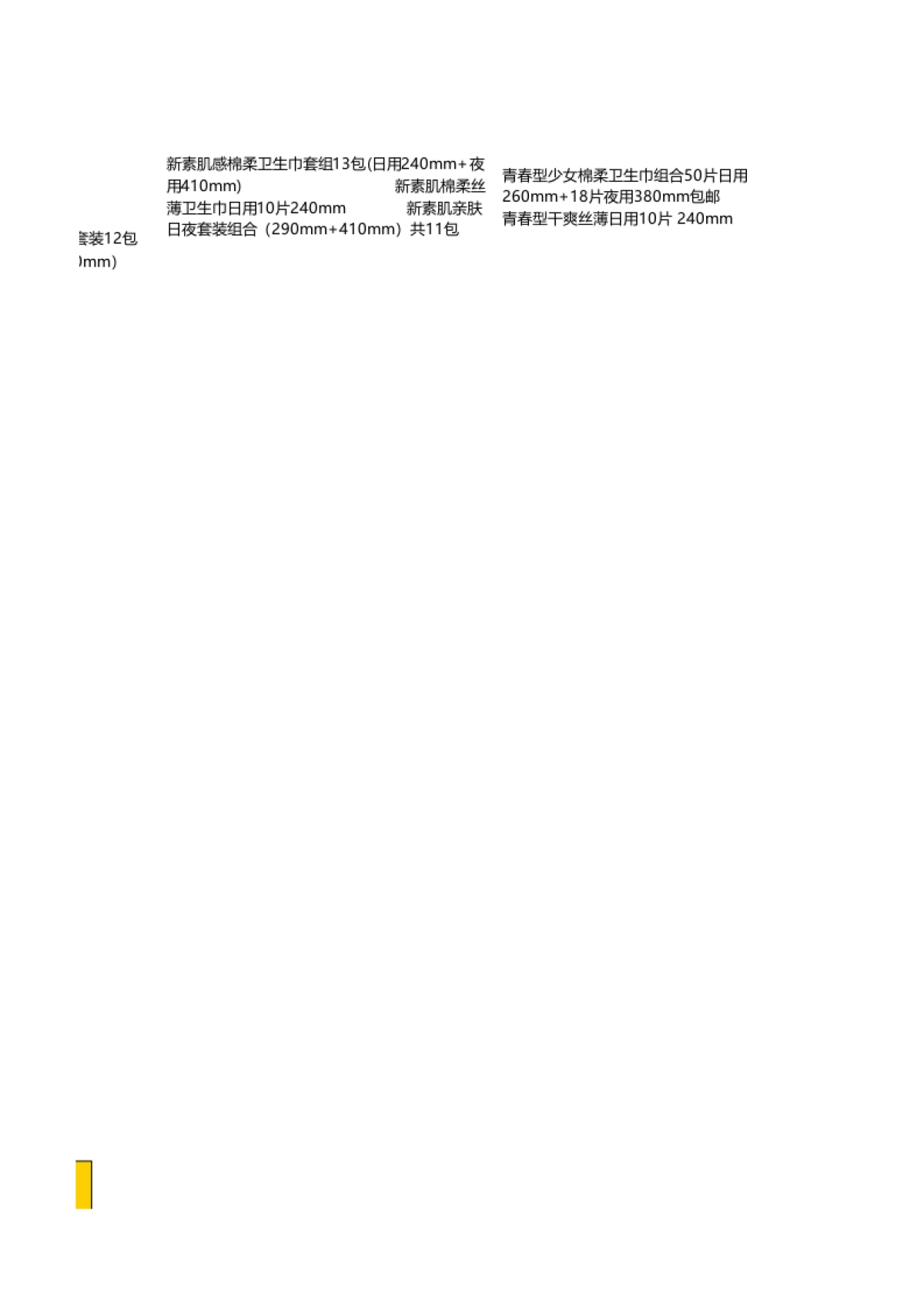 9月怡丽旗舰店活动明细_第5页