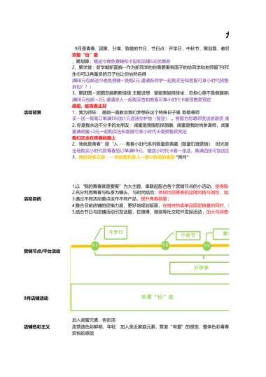 9月怡丽旗舰店活动明细