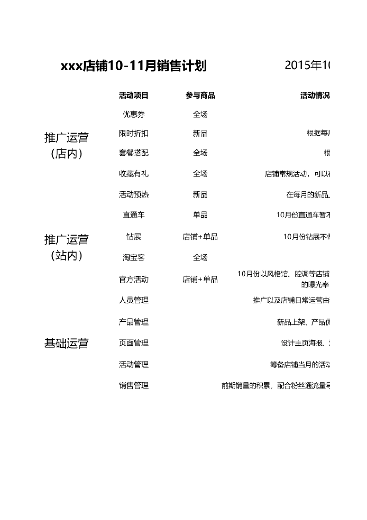10-11月销售计划_第1页