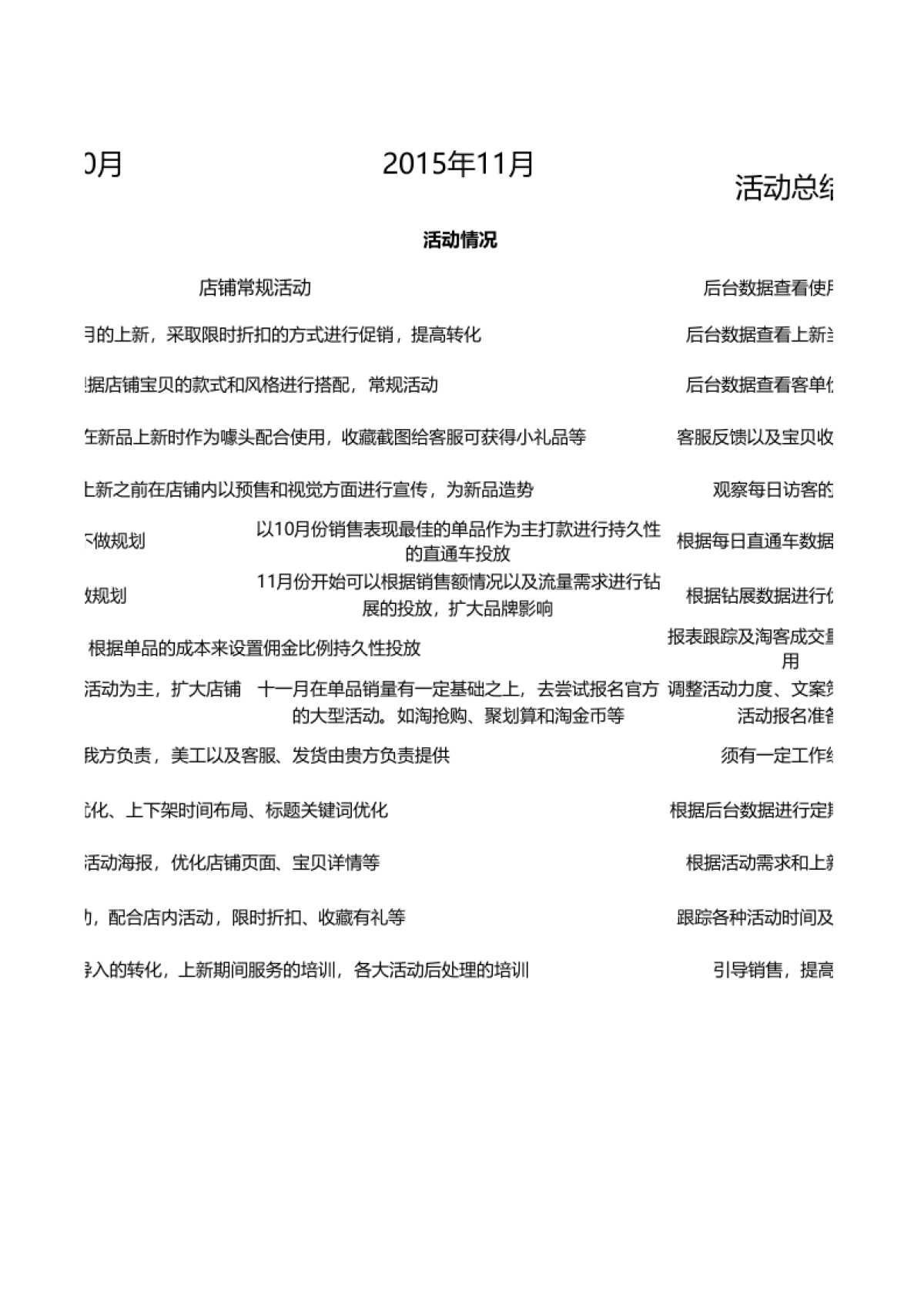 10-11月销售计划_第2页