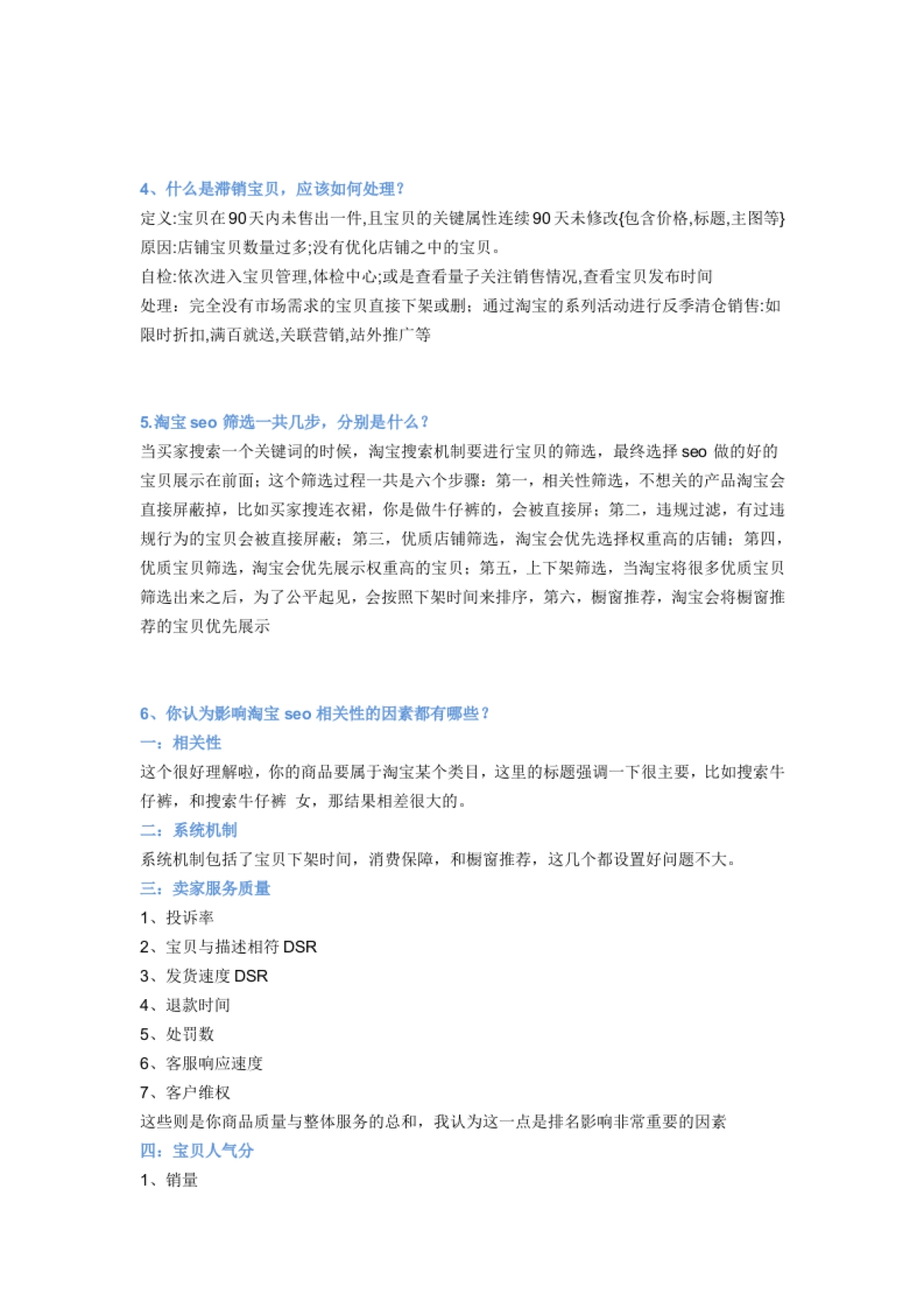 100道题带你成为淘宝运营高手(完整版)_第2页