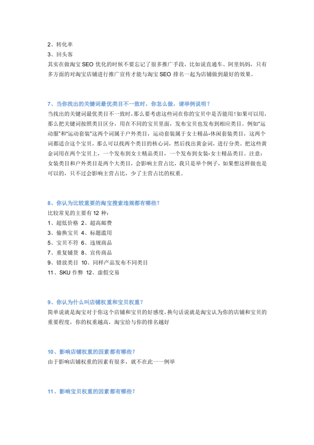 100道题带你成为淘宝运营高手(完整版)_第3页