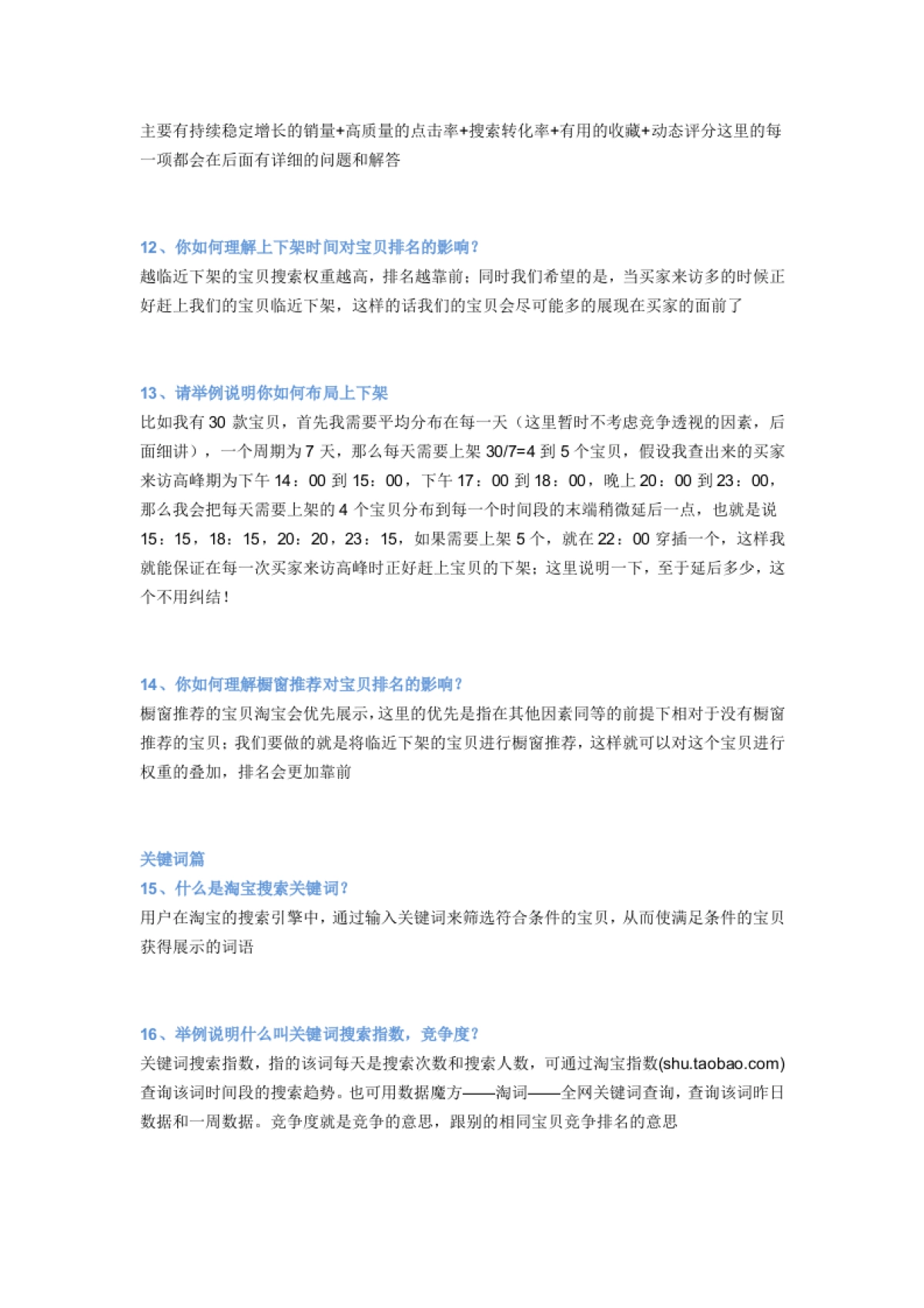 100道题带你成为淘宝运营高手(完整版)_第4页