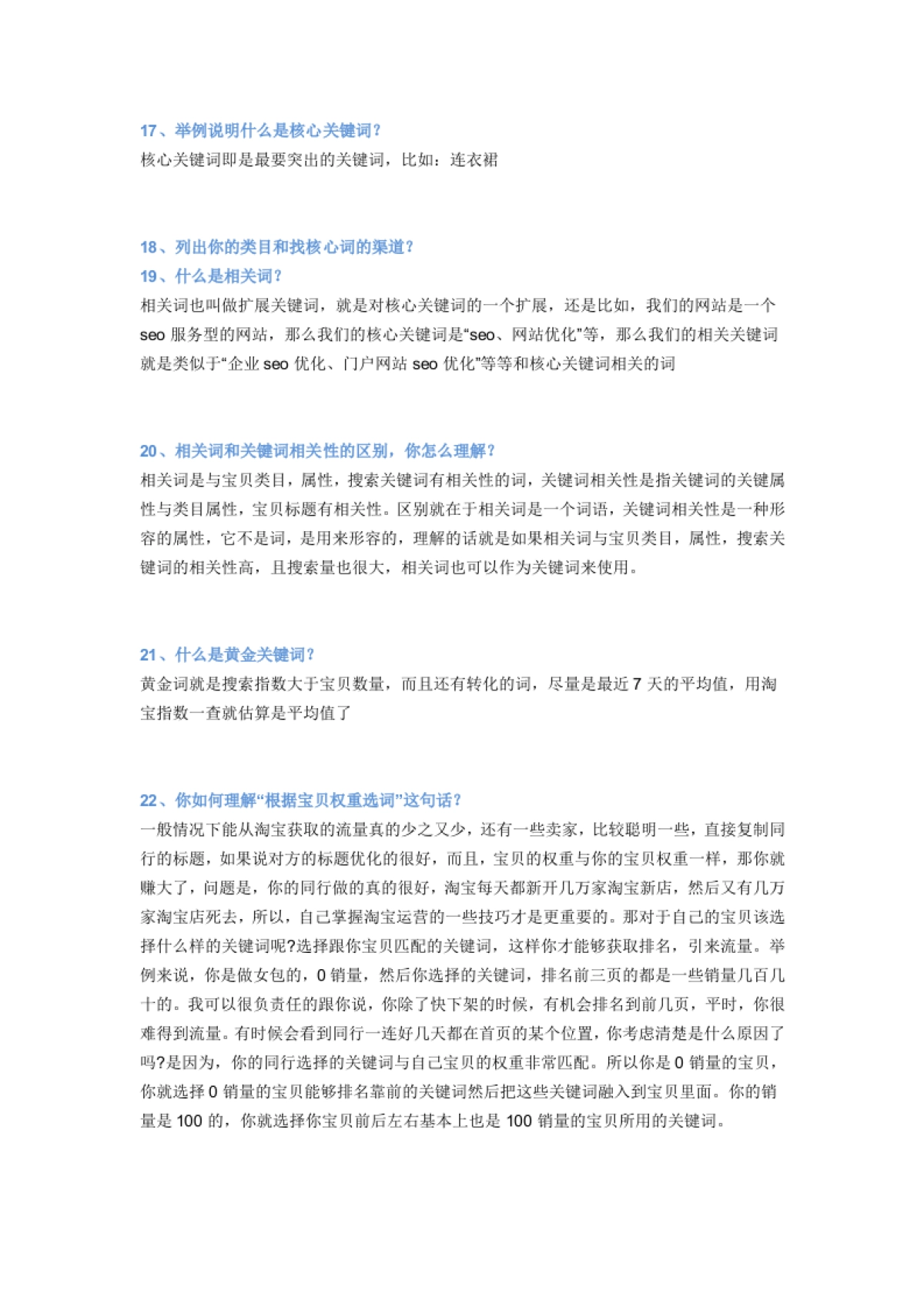 100道题带你成为淘宝运营高手(完整版)_第5页