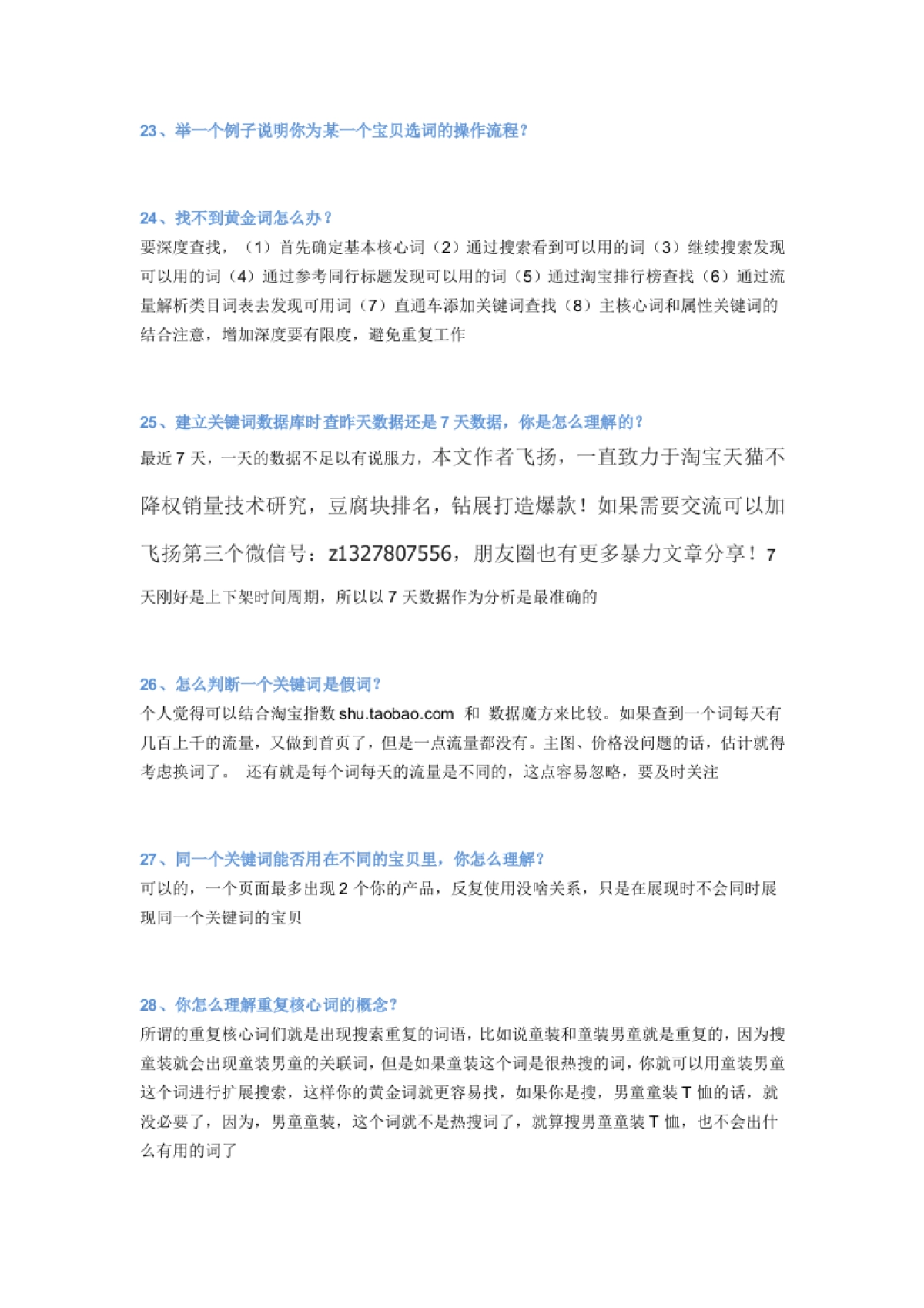 100道题带你成为淘宝运营高手(完整版)_第6页