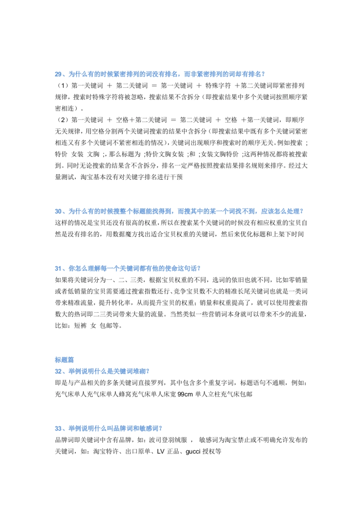 100道题带你成为淘宝运营高手(完整版)_第7页