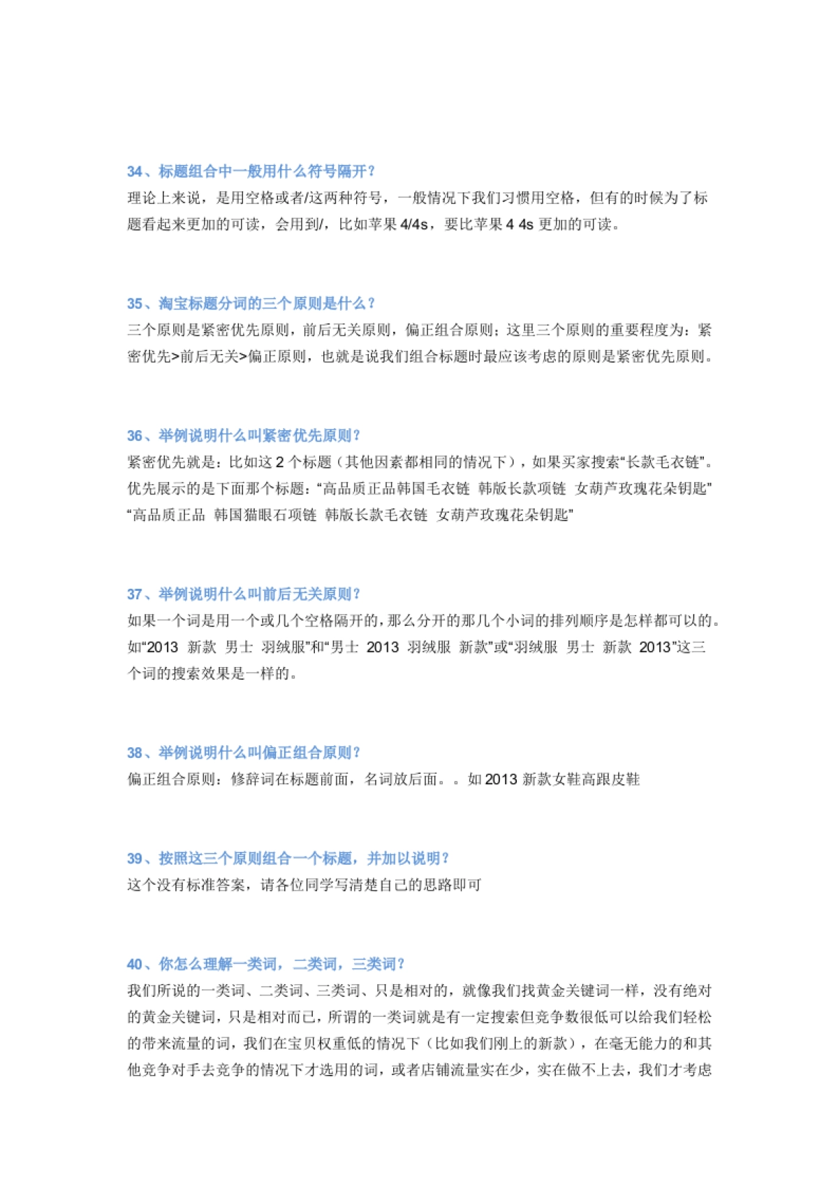 100道题带你成为淘宝运营高手(完整版)_第8页