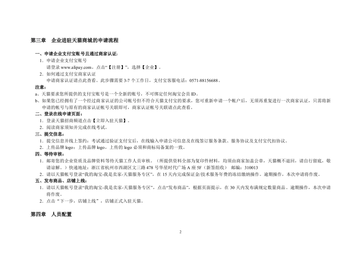 2014年天猫淘宝商城运营计划方案_第2页