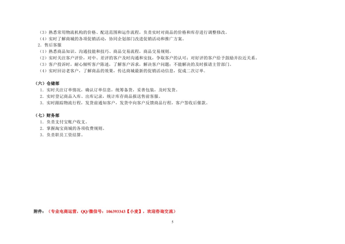 2014年天猫淘宝商城运营计划方案_第5页