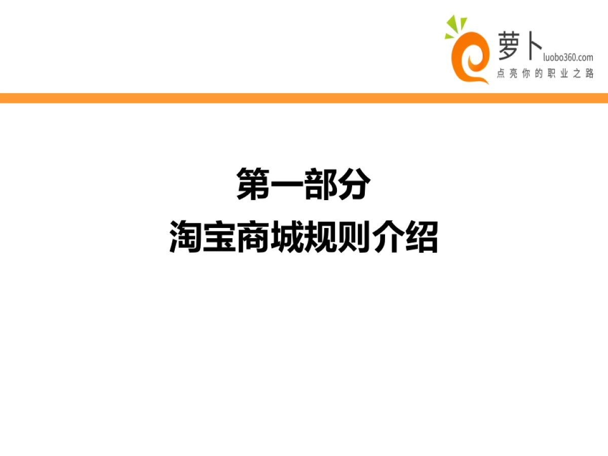 2015淘宝天猫运营策划书_第2页