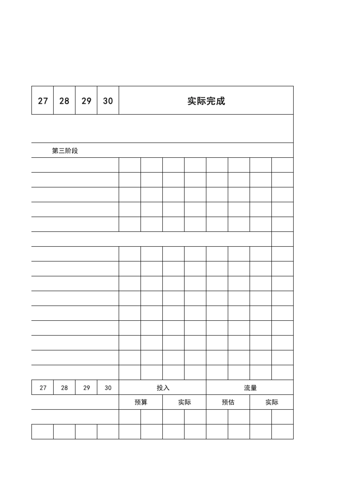 2016年X月份运营计划表_第9页
