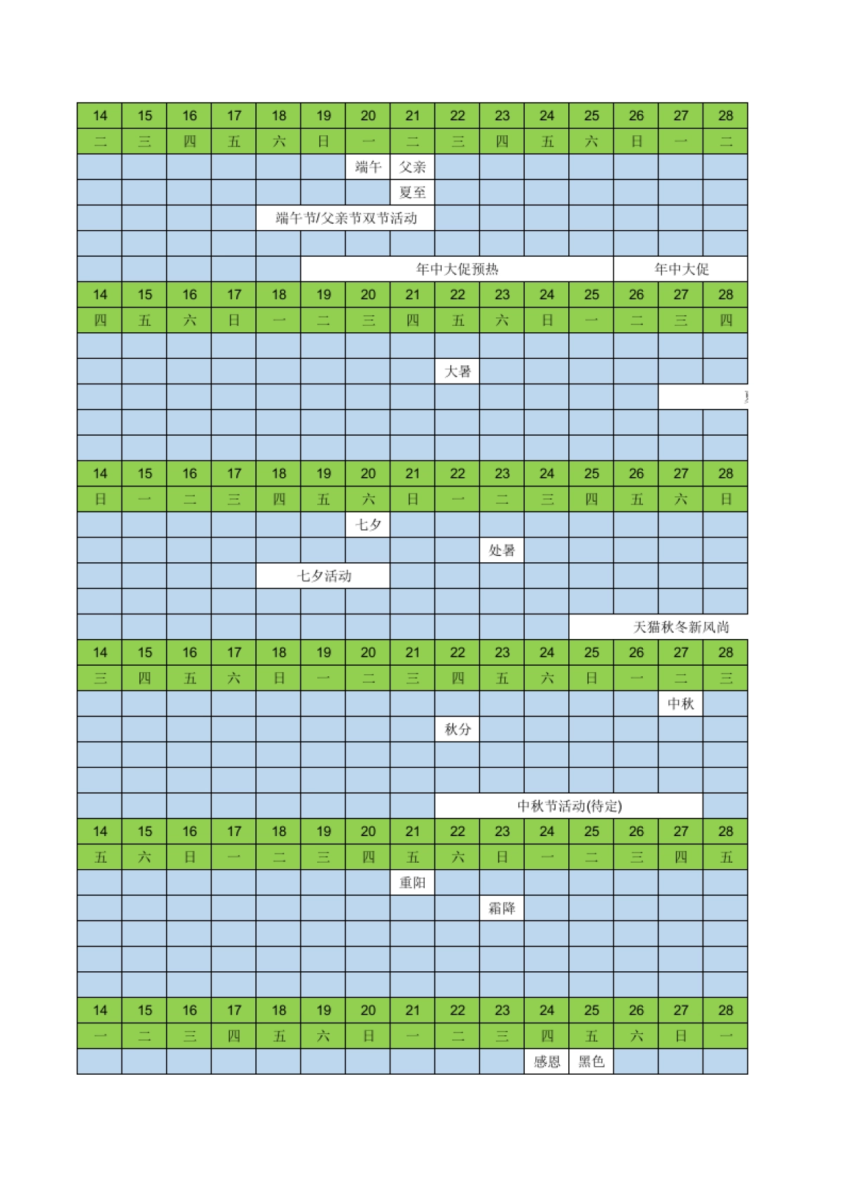 2016年运营推广计划时间节点表_第5页