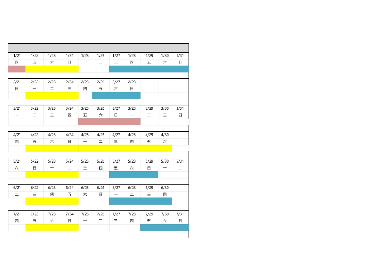 2016天猫淘宝促销营销节点表_第3页