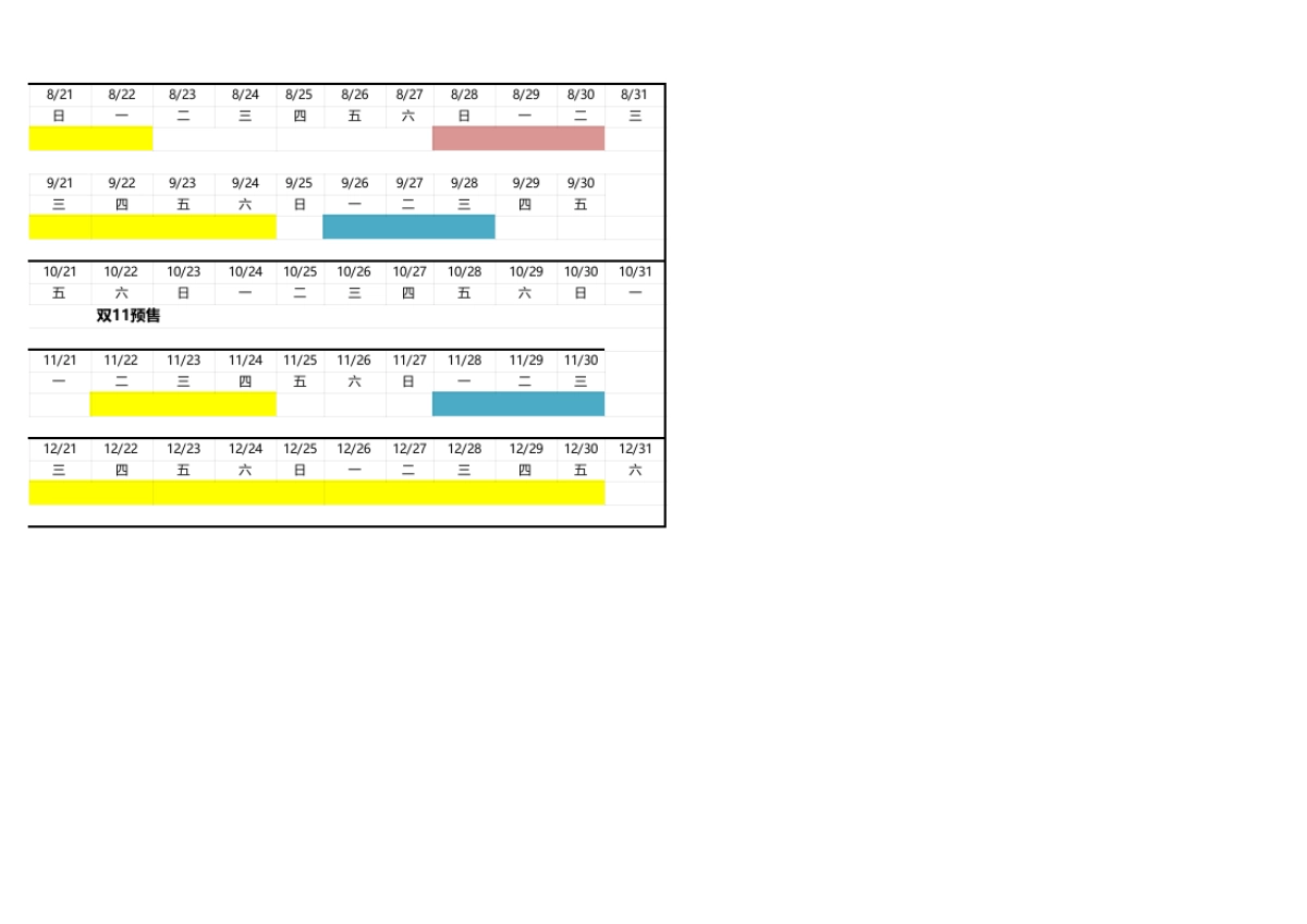 2016天猫淘宝促销营销节点表_第4页
