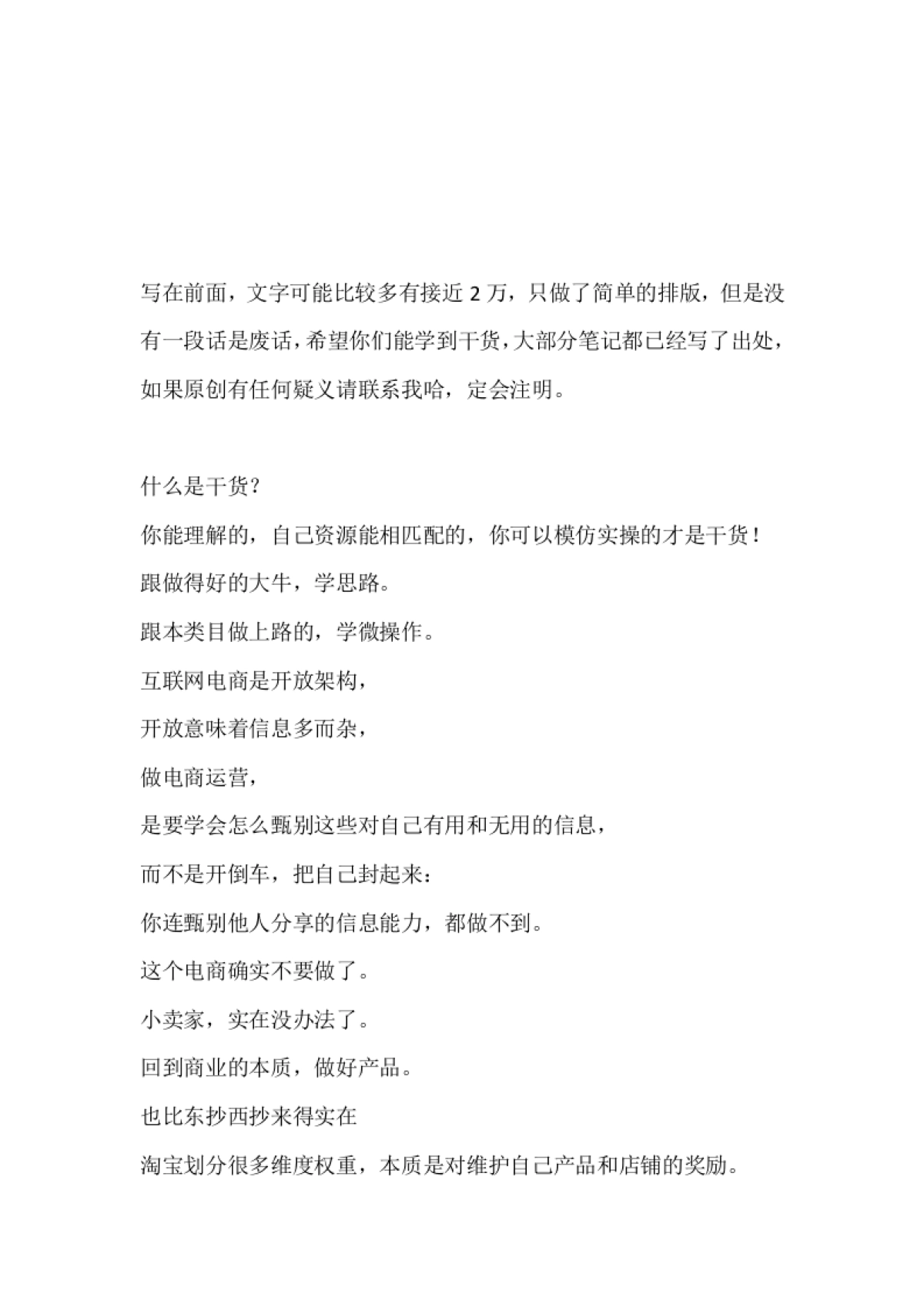 2017年8年老运营经验分享_第2页