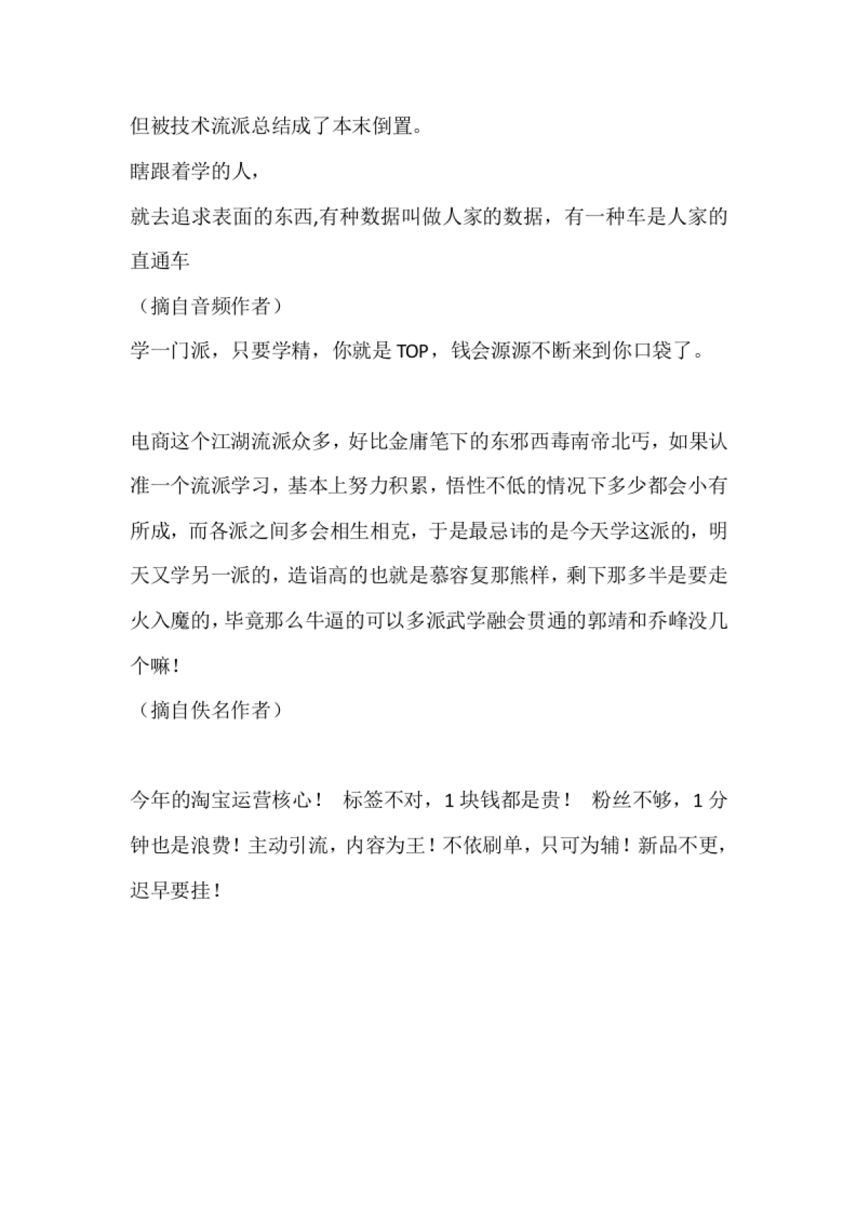 2017年8年老运营经验分享_第3页