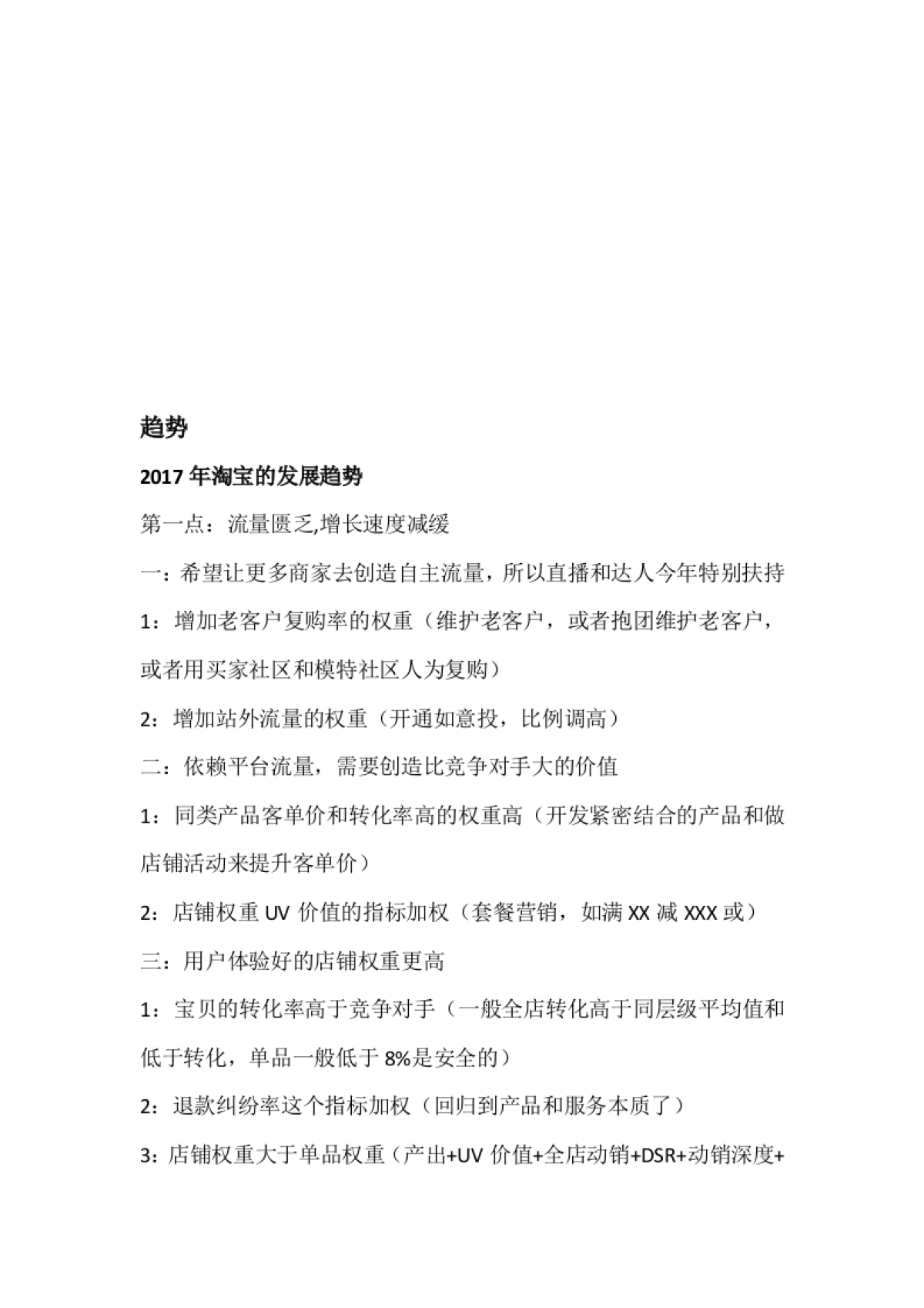 2017年8年老运营经验分享_第4页