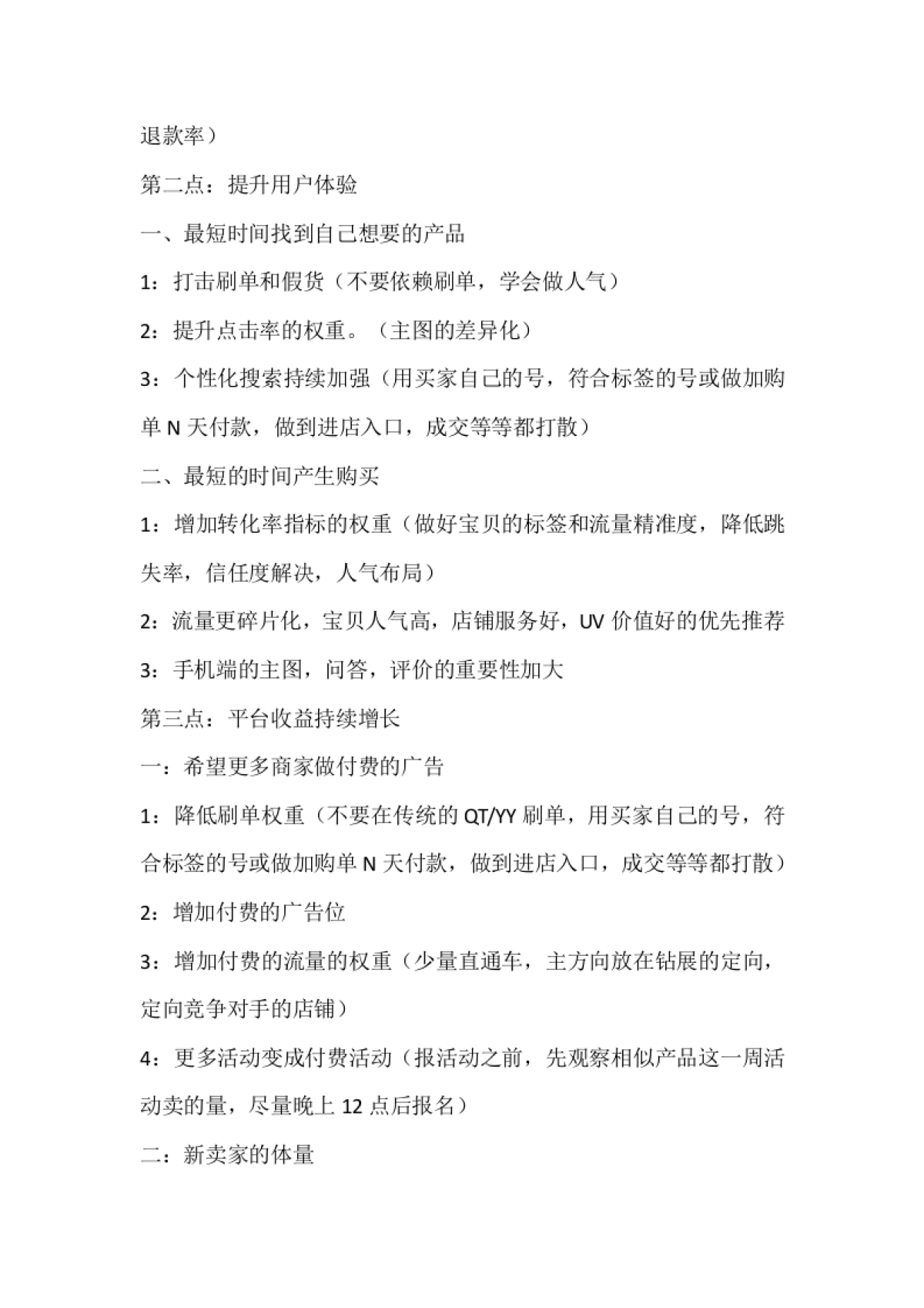 2017年8年老运营经验分享_第5页