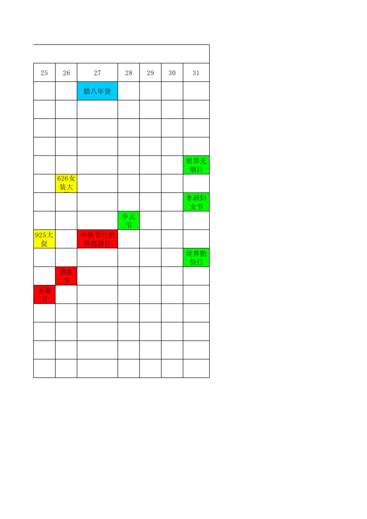 2017年天猫淘宝促销营销节点表_第3页