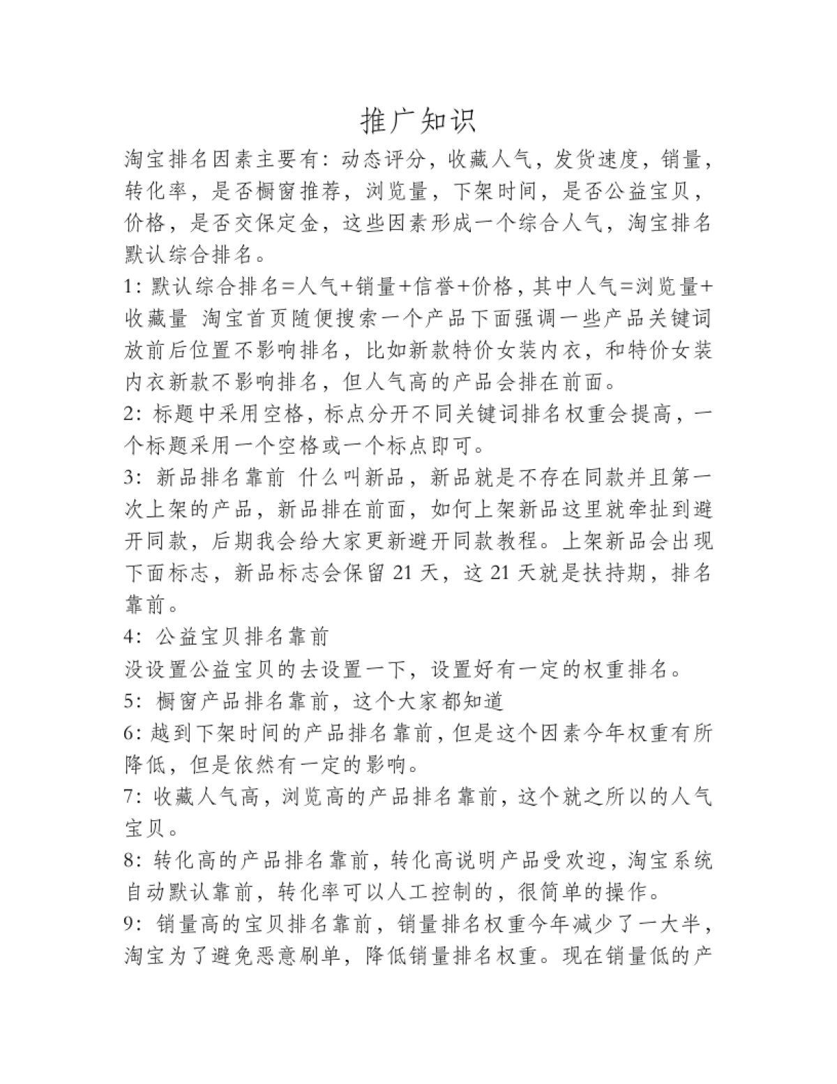 2017新的淘宝搜素综合排名_运营必知。 (1)_第1页