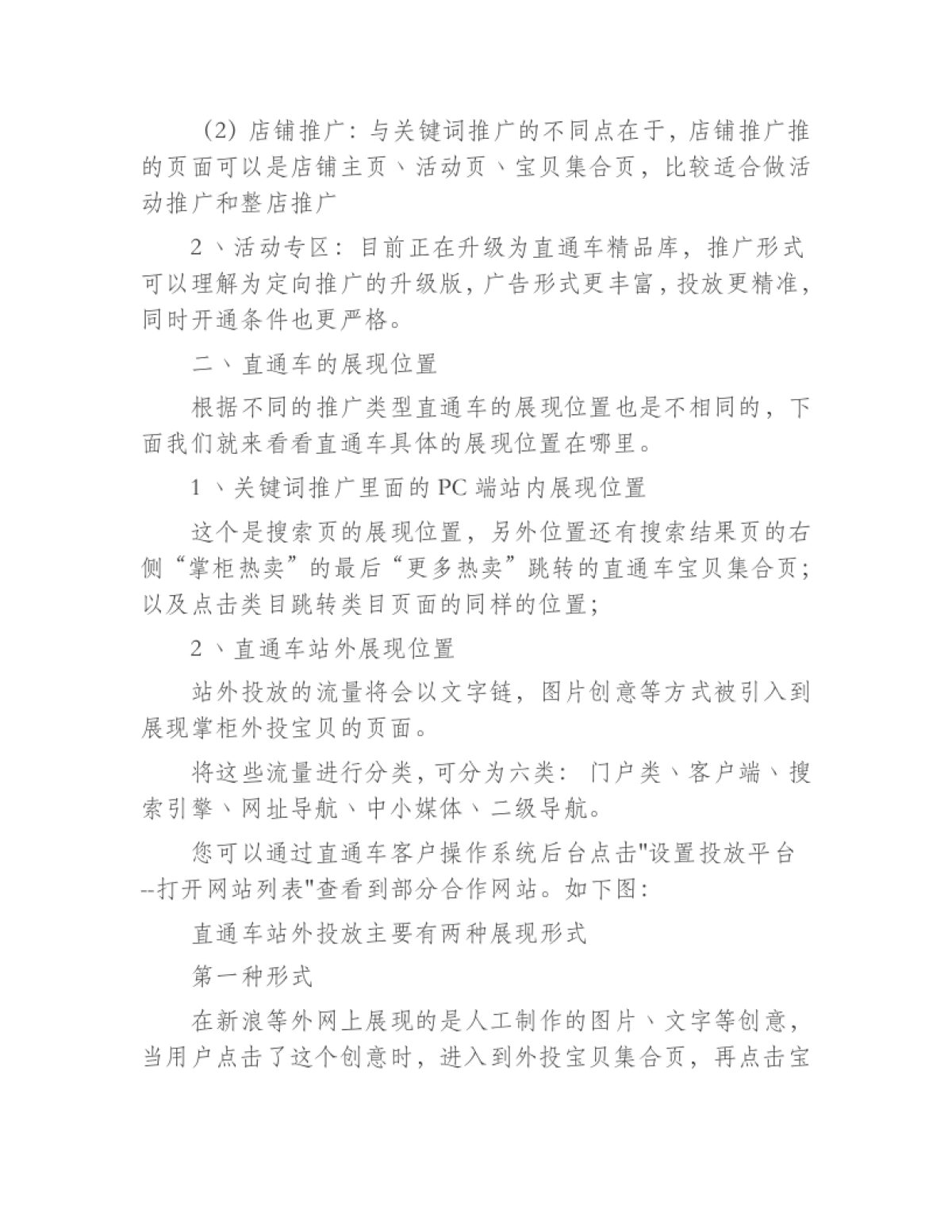 2017新的淘宝搜素综合排名_运营必知。 (1)_第10页