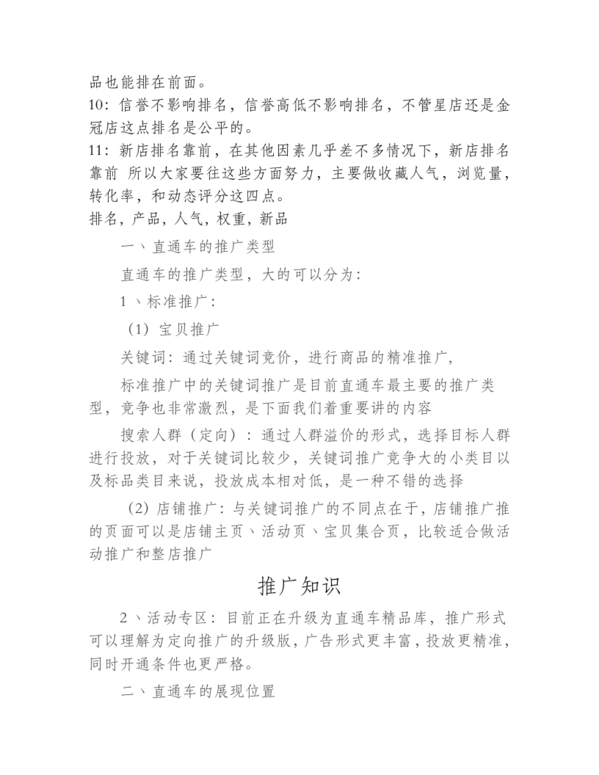 2017新的淘宝搜素综合排名_运营必知。 (1)_第2页