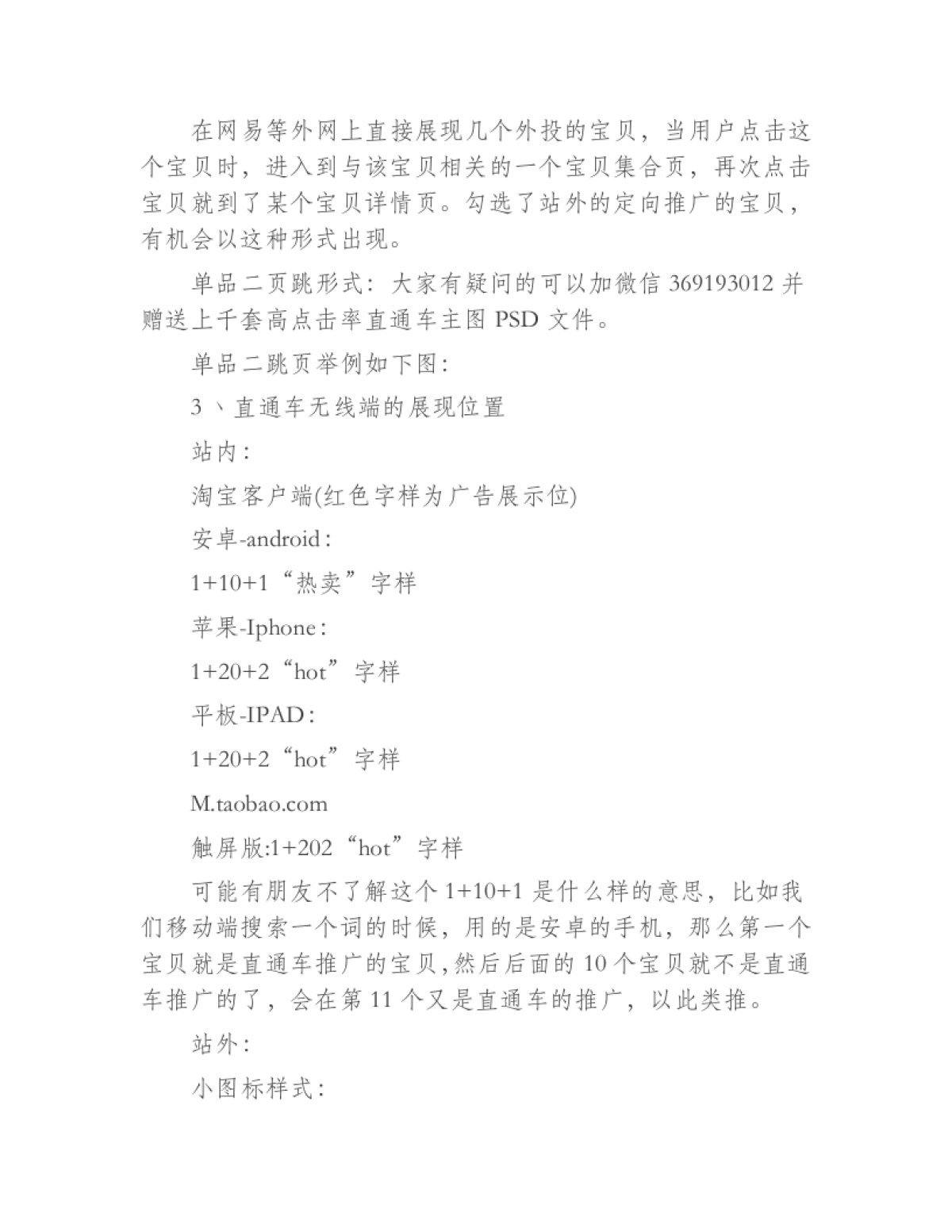 2017新的淘宝搜素综合排名_运营必知。 (1)_第4页