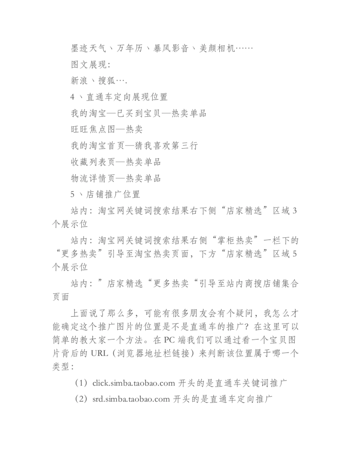 2017新的淘宝搜素综合排名_运营必知。 (1)_第5页