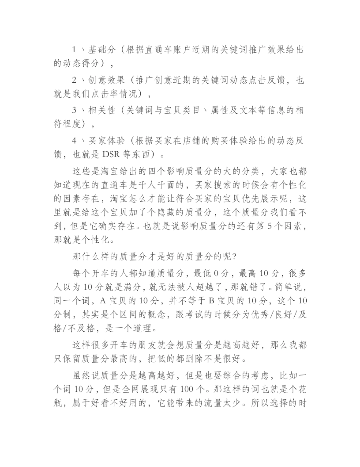 2017新的淘宝搜素综合排名_运营必知。 (1)_第7页