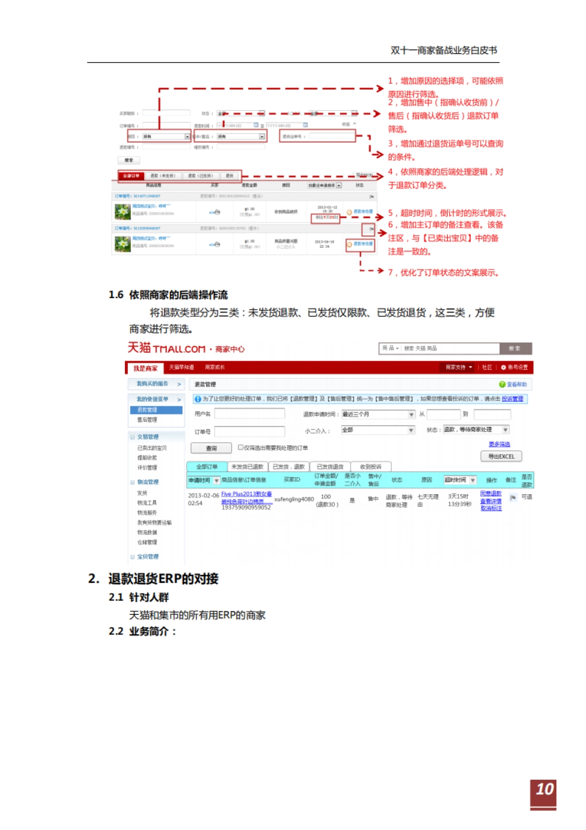 双十一商家备战业务白皮书v2.0_第10页