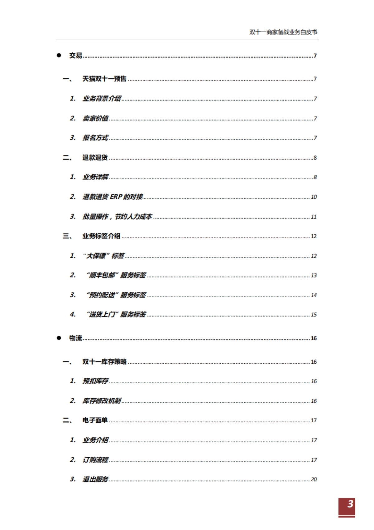 双十一商家备战业务白皮书v2.0_第3页