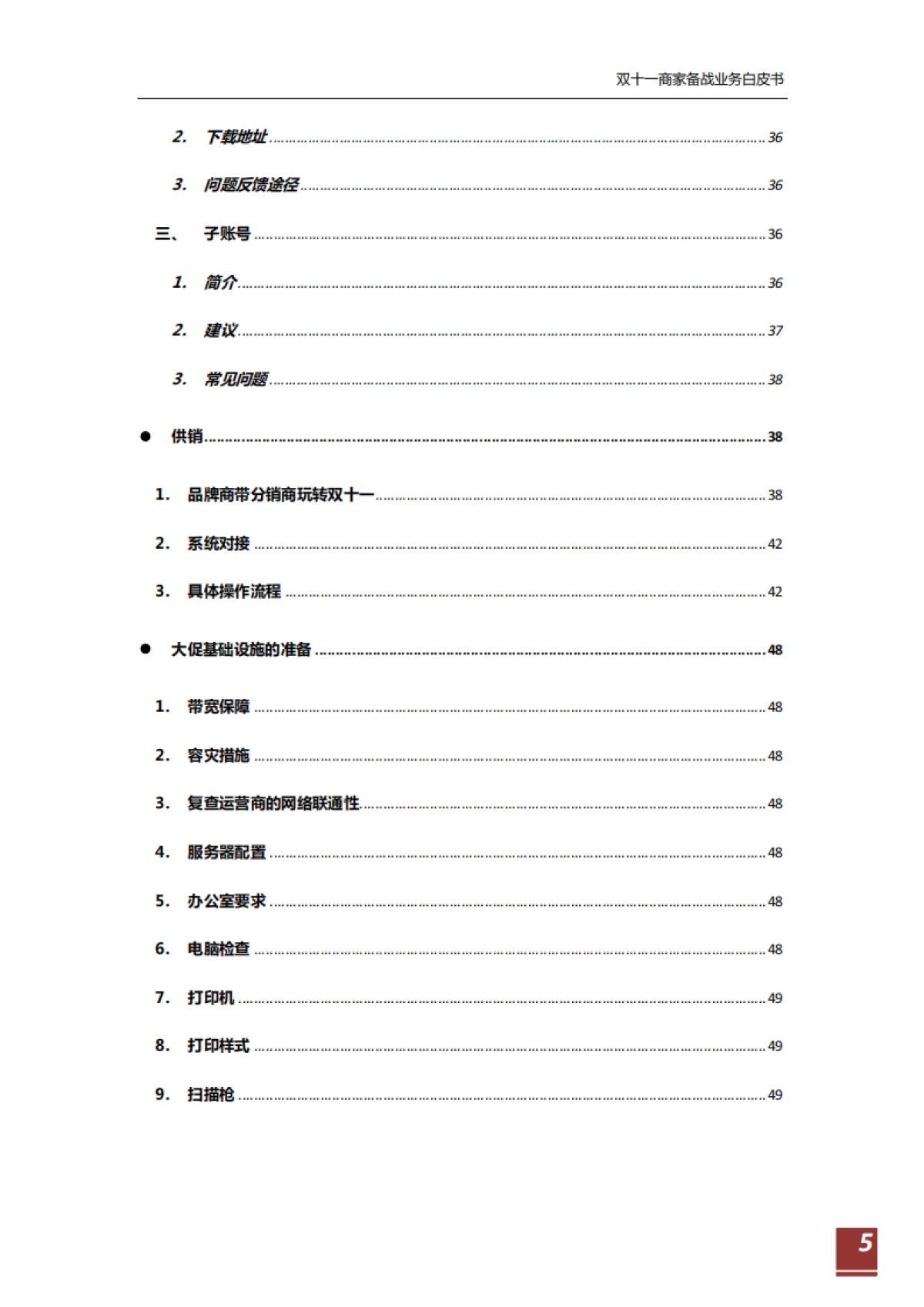 双十一商家备战业务白皮书v2.0_第5页