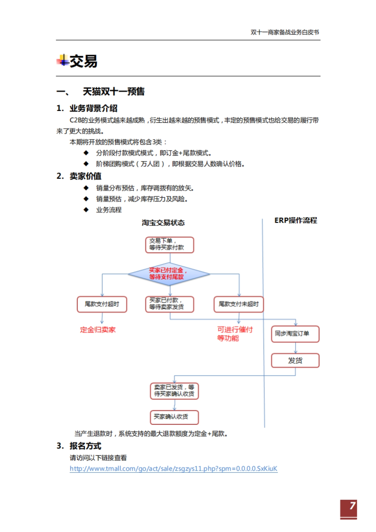 双十一商家备战业务白皮书v2.0_第7页